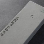 火砥石 (3) 森平 Morihei 火砥石 天然砥石般的切味