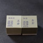 森平 Morihei 名倉砥石