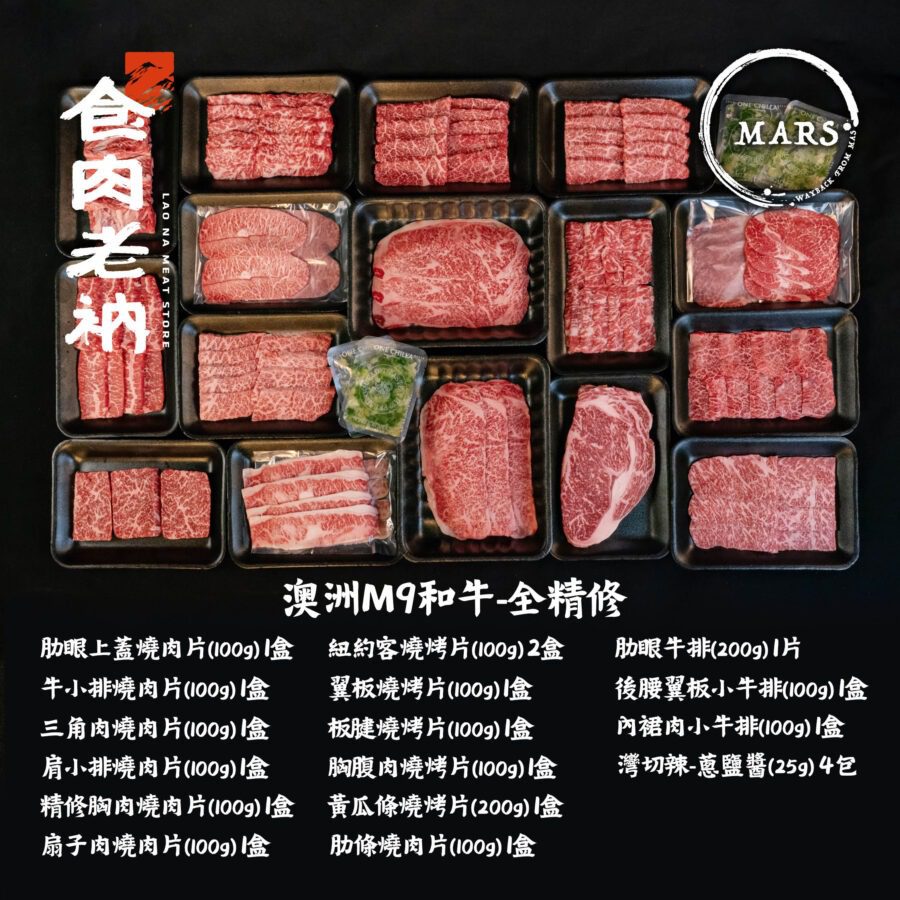 燒肉名店私藏_ 中秋聯名組合