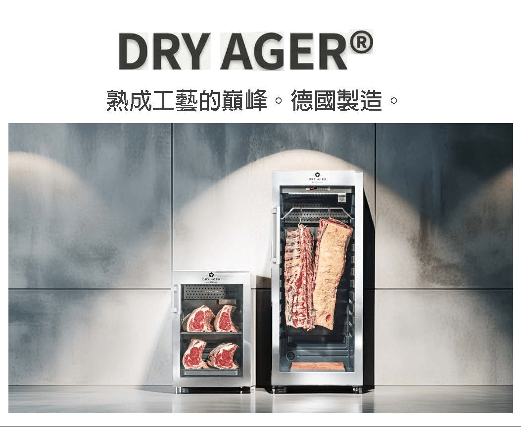 DRY AGER DX500 Premium S 與 DX1000 Premium S 乾式熟成櫃外觀比較