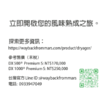 德國製 DRY AGER 頂級乾式熟成櫃