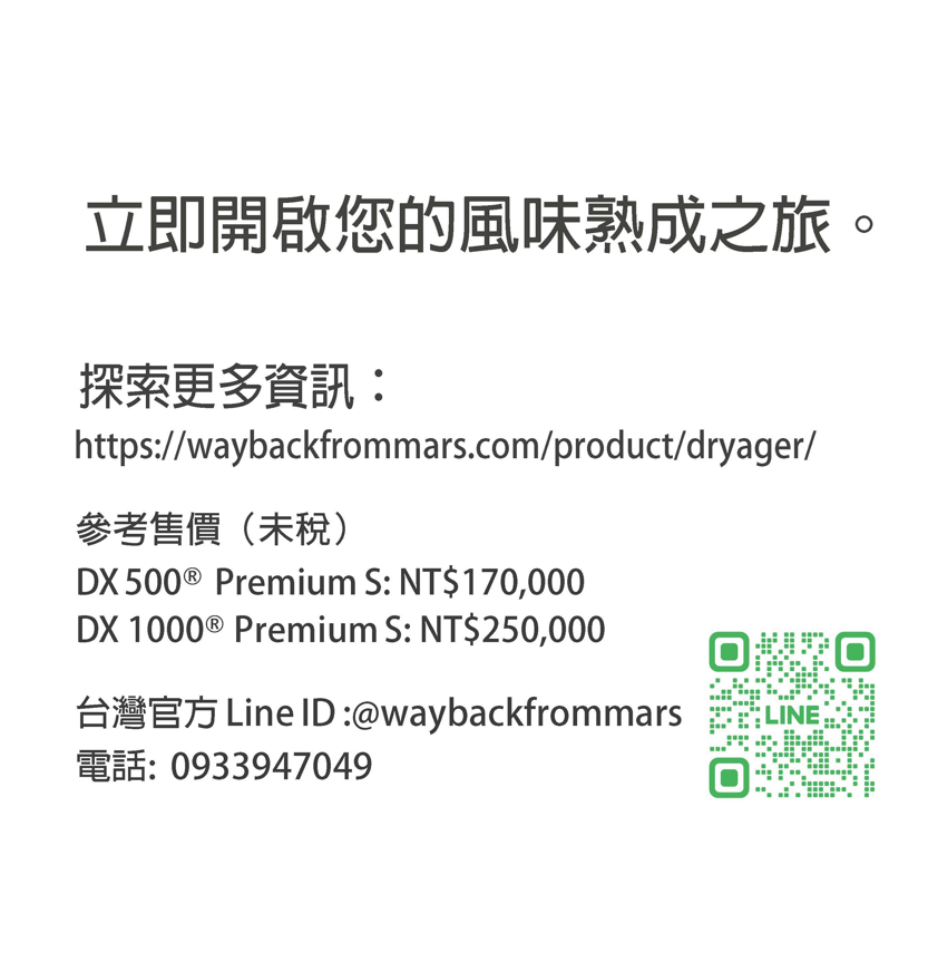 德國製 DRY AGER 頂級乾式熟成櫃