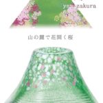 東洋佐佐木 富士櫻花 招福清酒杯