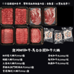 【免運】馬力全開火鍋組_過年聯名組合