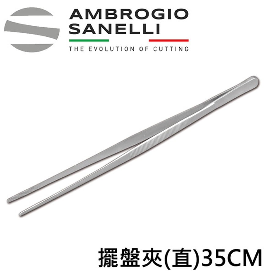 1150035 SANELLI 山尼里 專業 擺盤夾 直夾 35 cm細口