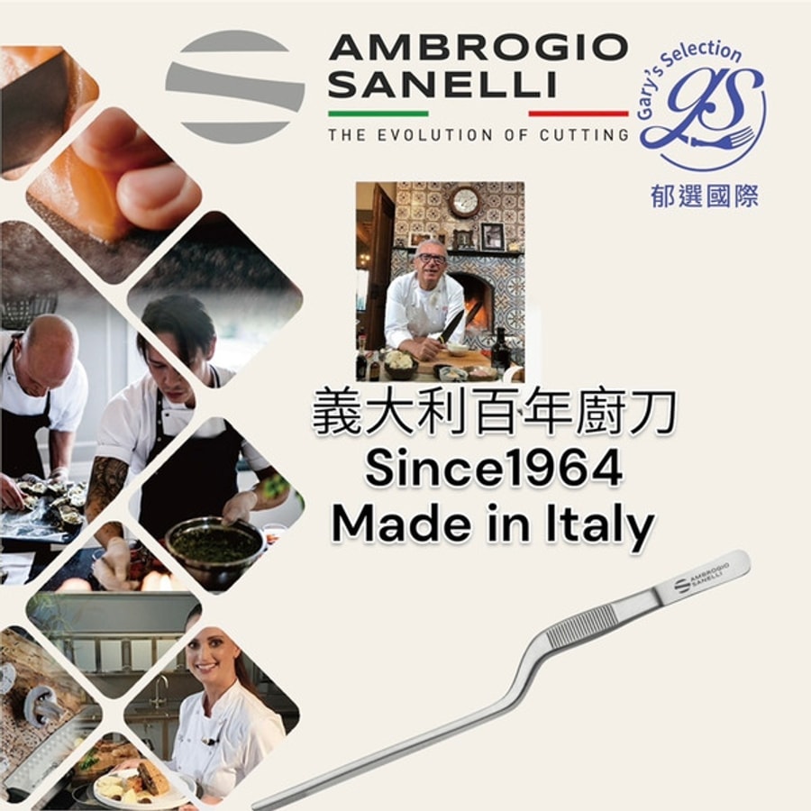 SANELLI 山里尼 SANELLI 14公分閃電夾 擺盤夾 義大利製 超好夾 極耐用