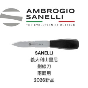 SANELLI 山里尼 SANELLI 專業級雙面鋸齒麵包畫線刀 麵包割紋刀 畫線刀 法棍刀 整形刀 麵團刀 修容刀
