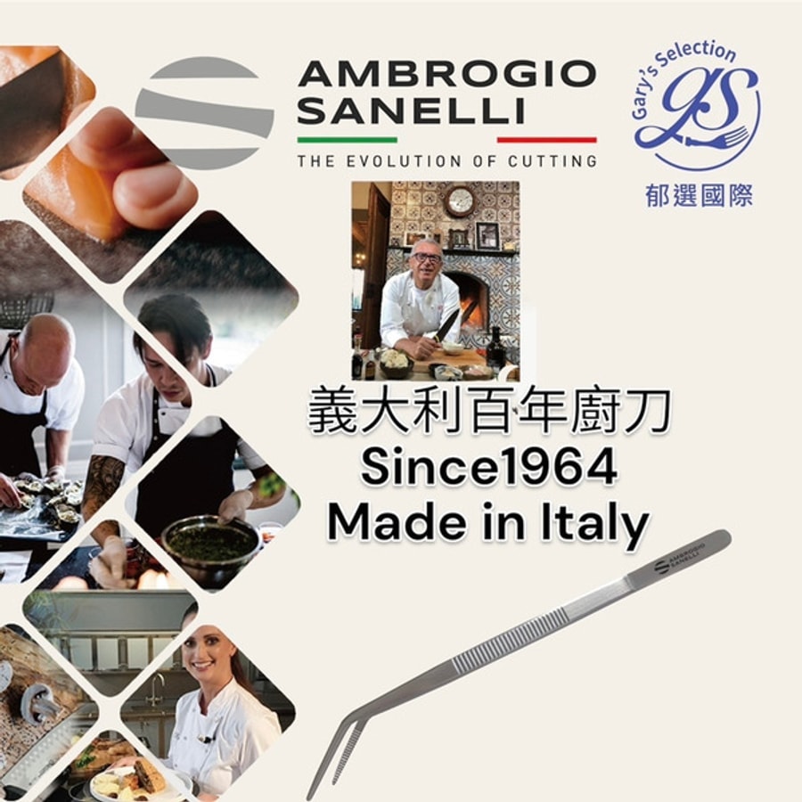 SANELLI 山里尼 SANELLI 14公分彎夾 擺盤夾 細口 義大利製 超好夾 夾精緻小物 極耐用
