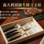 SALADINI 頂級手工水牛角牛排刀叉組 木盒禮盒組 各兩支 牛排刀 叉子 餐桌 木盒禮盒組 義大利手工牛排刀叉組 各2入 天然水牛角握柄