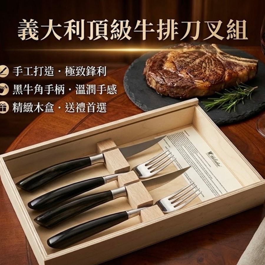SALADINI 頂級手工水牛角牛排刀叉組 木盒禮盒組 各兩支 牛排刀 叉子 餐桌 木盒禮盒組 義大利手工牛排刀叉組 各2入 天然水牛角握柄