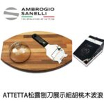 【TRIANGLE德國三角牌】10 096 03 01 槽紋刀