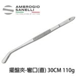 【TRIANGLE德國三角牌】15 541 12 0１ 專業系列彎抹刀槽口 12 公分