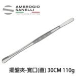 【TRIANGLE德國三角牌】30 510 20 01 抹刀 20 公分