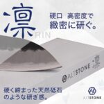 ALTSTONE 陶瓷砥石 凜系列