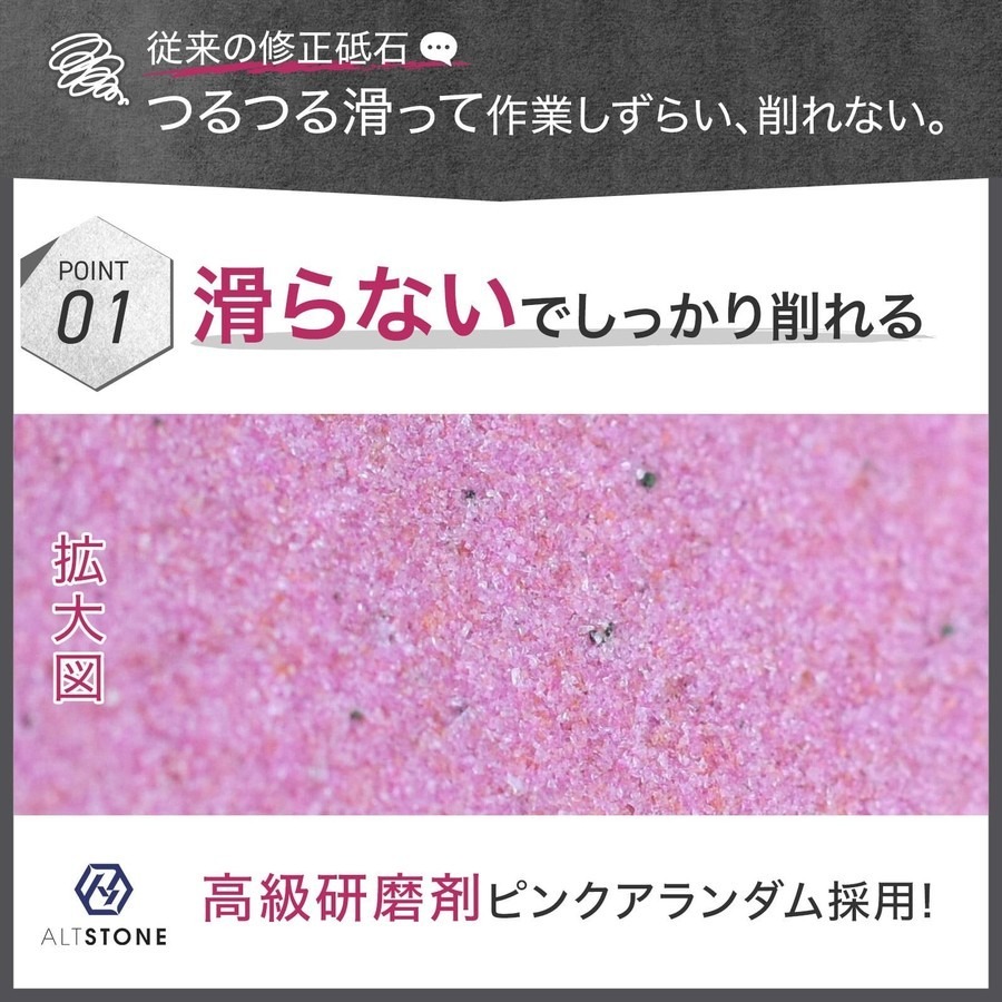 ALTSTONE 修正砥石200<br>付研磨粉