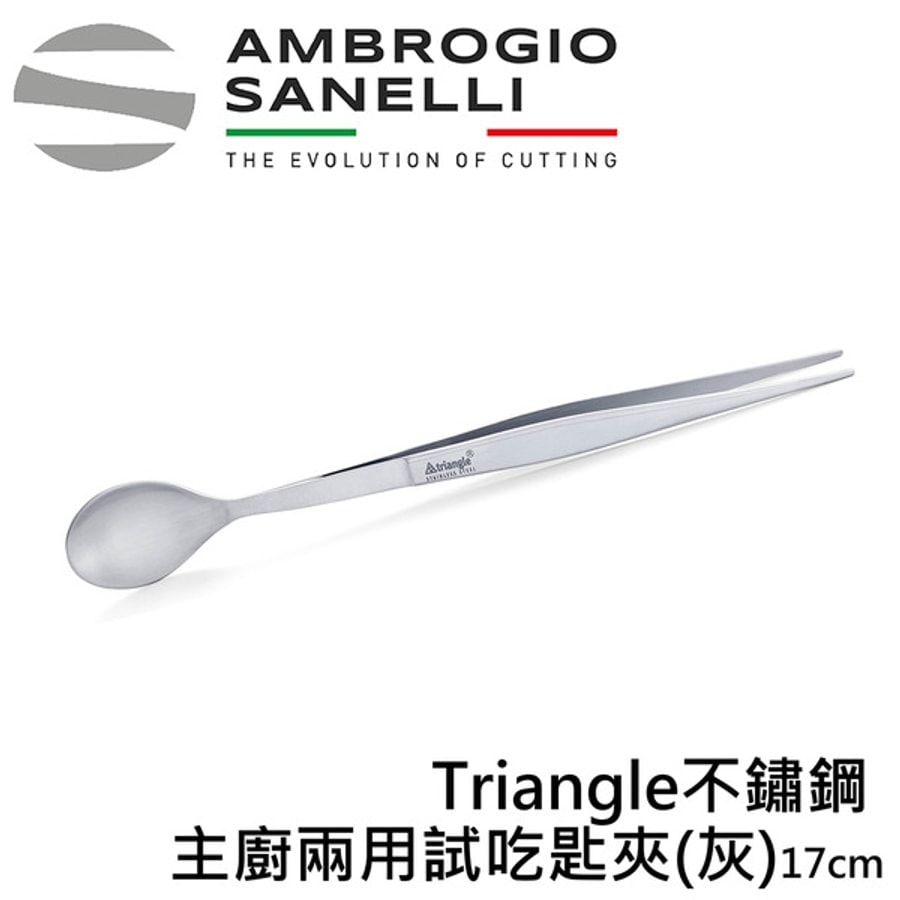 【德國Triangle】 主廚兩用試吃匙夾17CM 試吃夾 擺盤夾 銀色/金色/黑色