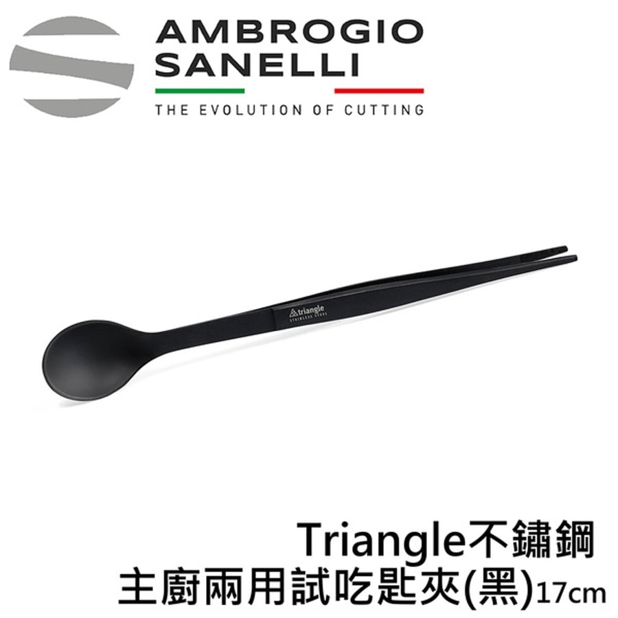 【德國Triangle】 主廚兩用試吃匙夾17CM 試吃夾 擺盤夾 銀色/金色/黑色