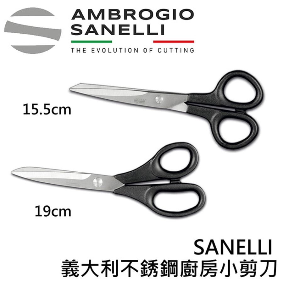 AS-1502000 SANELLI 義大利不銹鋼廚房小剪刀