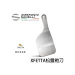 17XFNIB 山尼里 SANELLI XFETTA 松露刨刀