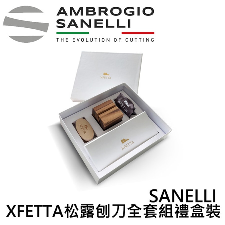 17XF-SET 山尼里 SANELLI XFETTA 松露刨刀禮盒組