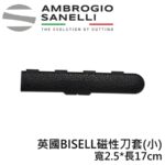 AS-1960002 英國BISELL磁性刀套
