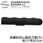 AS-1960002 英國BISELL磁性刀套