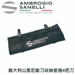5087000 SANELLI 義大利山里尼廚刀收納套捲4把刀(原價1770元)