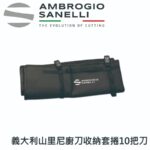 5089000 SANELLI 義大利山里尼廚刀收納套捲10把刀(原價2840元)