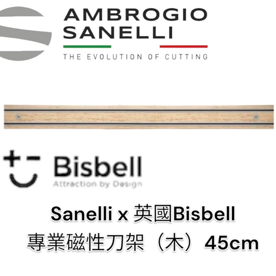【SANELLI 山里尼】英國Bisbell 專業磁吸刀架 橡膠木45cm 磁鐵刀架 磁性刀架 刀具收納架 磁吸刀架