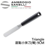AS-A5413000 Triangle 甜點小抹刀(彎) 9CM