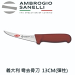 CHEF 鍛造片肉刀 火腿刀 290mm