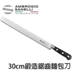 C365020 SANELLI 山尼里 Chef 鍛造麵包刀