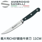 C586011 SANELLI CHEF 鍛造牛排餐刀 11cm