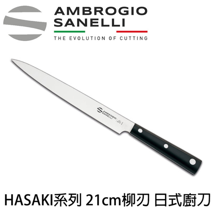 H341030 SANELLI 山里尼 HASAKI系列 柳刃 日式柳刀 切魚刀 切肉刀 21 24 27 30 CM
