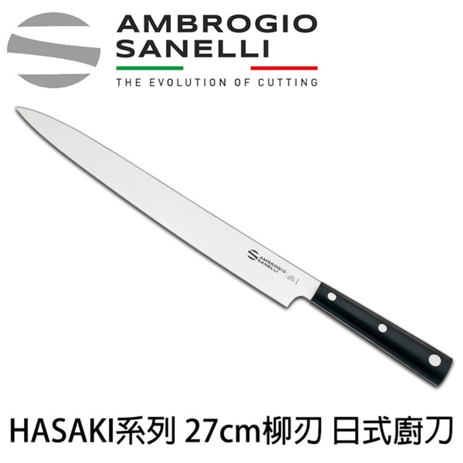 H341030 SANELLI 山里尼 HASAKI系列 柳刃 日式柳刀 切魚刀 切肉刀 21 24 27 30 CM