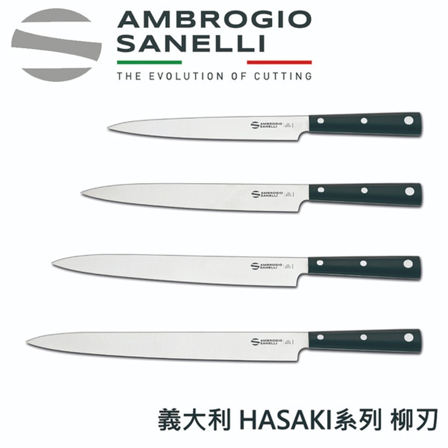 H341030 SANELLI 山里尼 HASAKI系列 柳刃 日式柳刀 切魚刀 切肉刀 21 24 27 30 CM