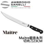 MA70023B SANELLI MAITRE鍛造切肉刀23CM