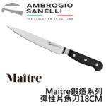 MC51018B SANELLI MAITRE鍛造彈性片魚刀18CM