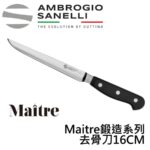 MD07016B SANELLI MAITRE鍛造去骨刀16CM