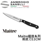MT82011B SANELLI MAITRE鍛造削皮刀11CM