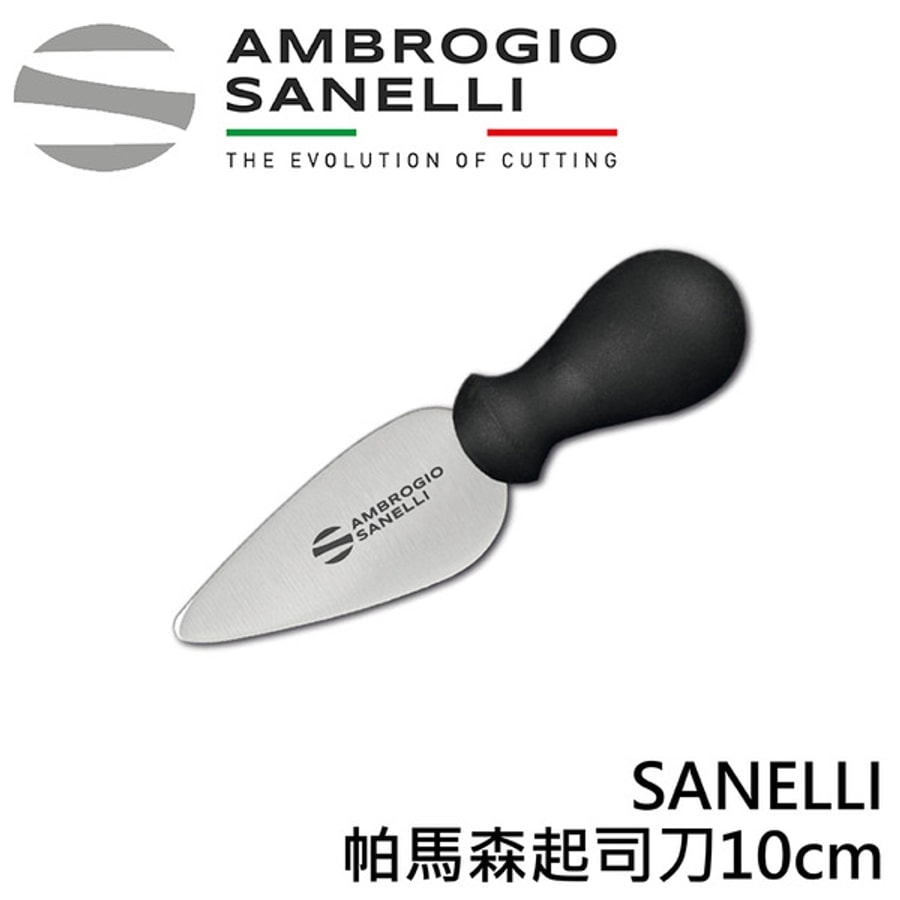 AS-S202010 SANELLI 帕馬森起司刀