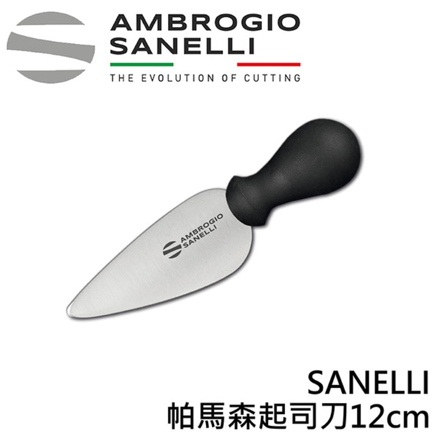 AS-S202010 SANELLI 帕馬森起司刀