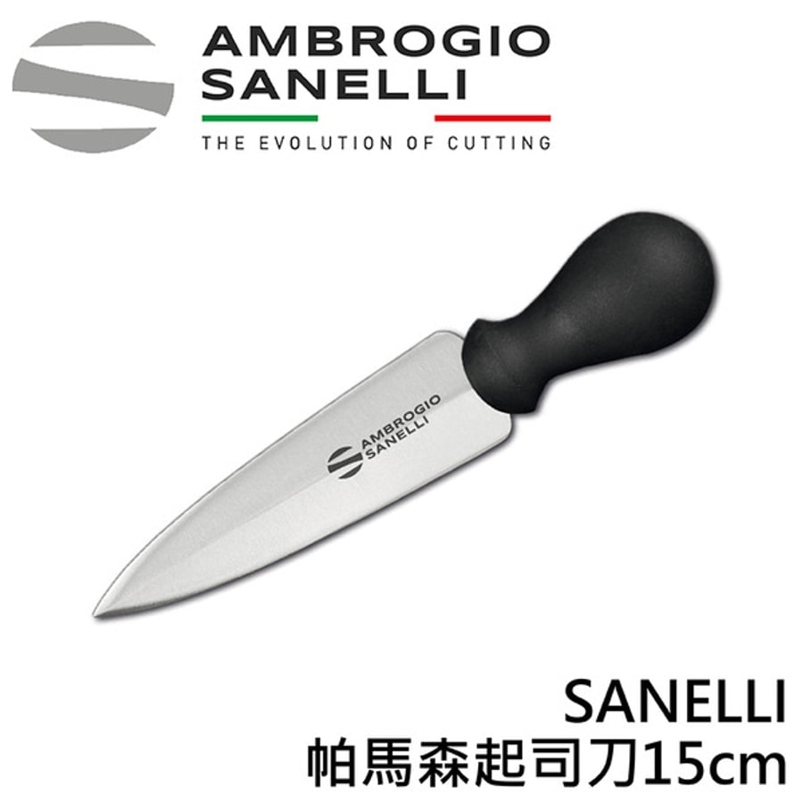 AS-S202010 SANELLI 帕馬森起司刀