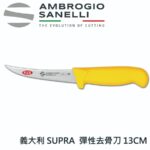 S302013 SANELLI 山尼里 SUPRA 彈性去骨刀 13cm 多色選擇