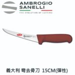 S307012 SANELLI 山尼里 SUPRA 窄版去骨刀(硬) 雙色選擇