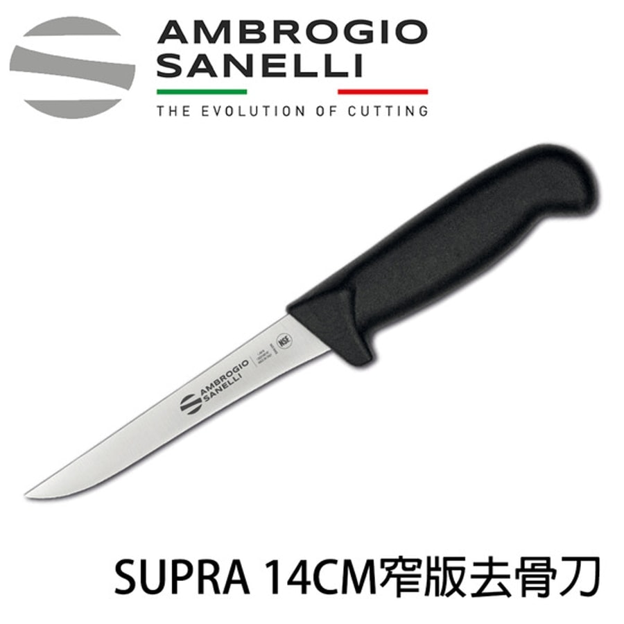 S307014 SANELLI 山尼里 SUPRA 窄版去骨刀(硬) 14CM 多色選擇