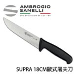 S309018Y SANELLI 山尼里 SUPRA 歐式屠夫刀 切肉刀 18cm 雙色選擇