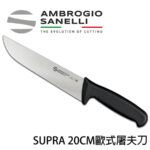 S309020R SANELLI 山尼里 SUPRA 歐式屠夫刀 切肉刀 20cm 雙色選擇