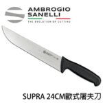 S309024R SANELLI 山尼里 SUPRA 歐式屠夫切肉刀 24cm 雙色選擇