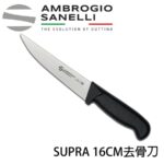 S312016 SANELLI 山尼里 SUPRA 去骨刀(硬) 16CM 三色選擇